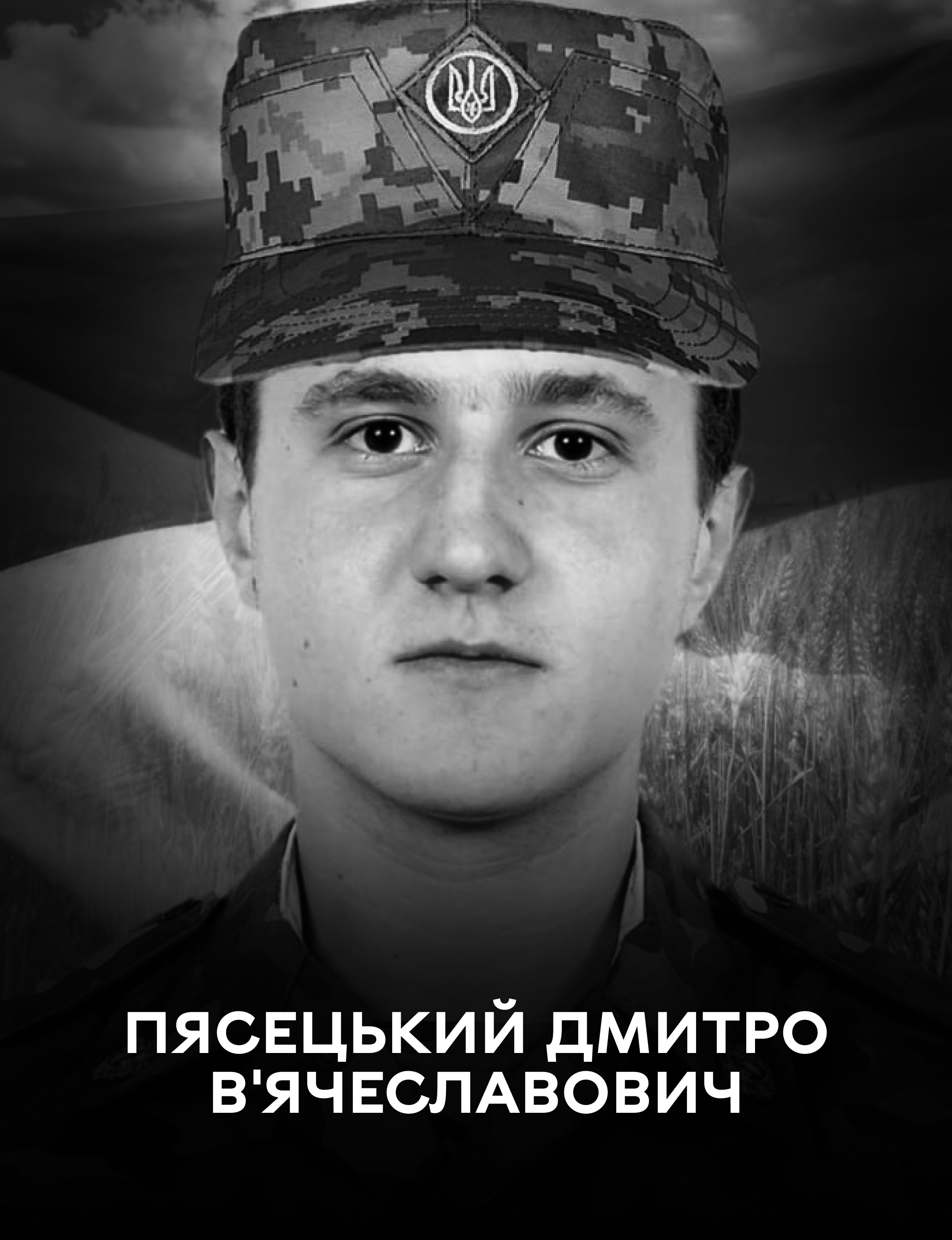 Вінниця 21 травня проводжає у вічність полеглого воїна Дмитра Пясецького